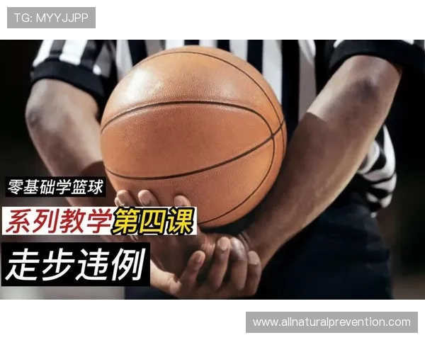 篮球规则解析：什么是拉人犯规及其判定标准？