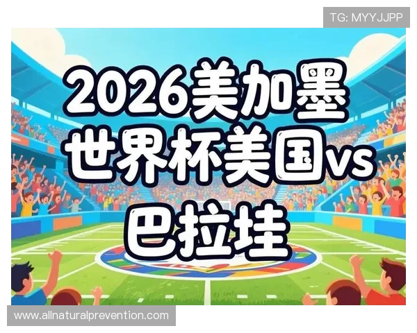 世界杯巴拉圭队D组比赛结果预测